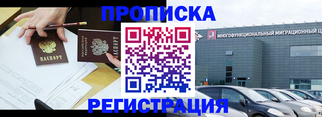 временная прописка в Мордовии