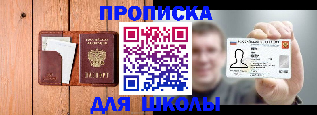 прописка для работы в Мордовии