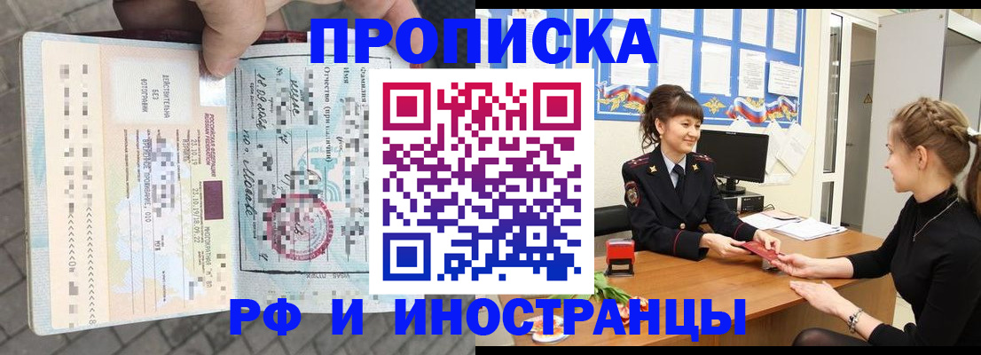 прописка законно в Мордовии