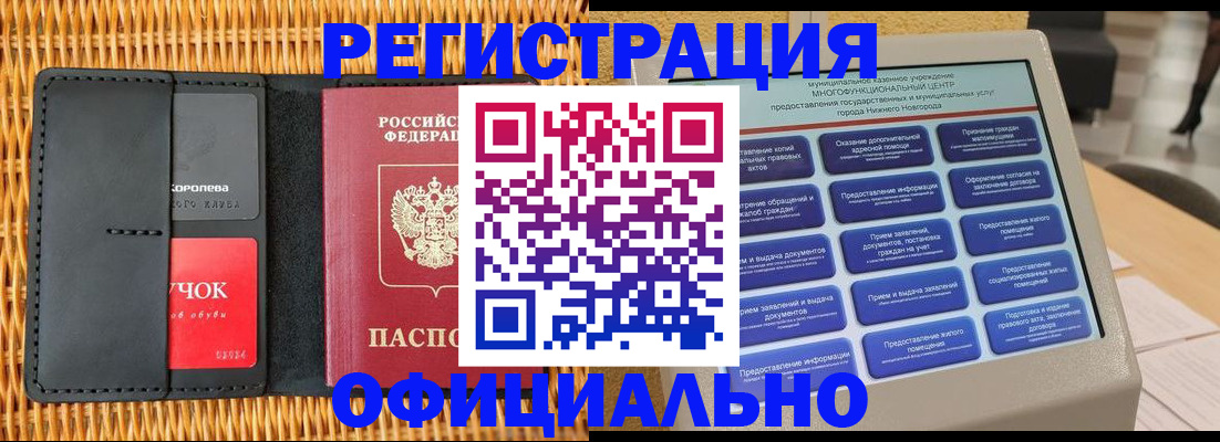 временная регистрация купить в Мордовии